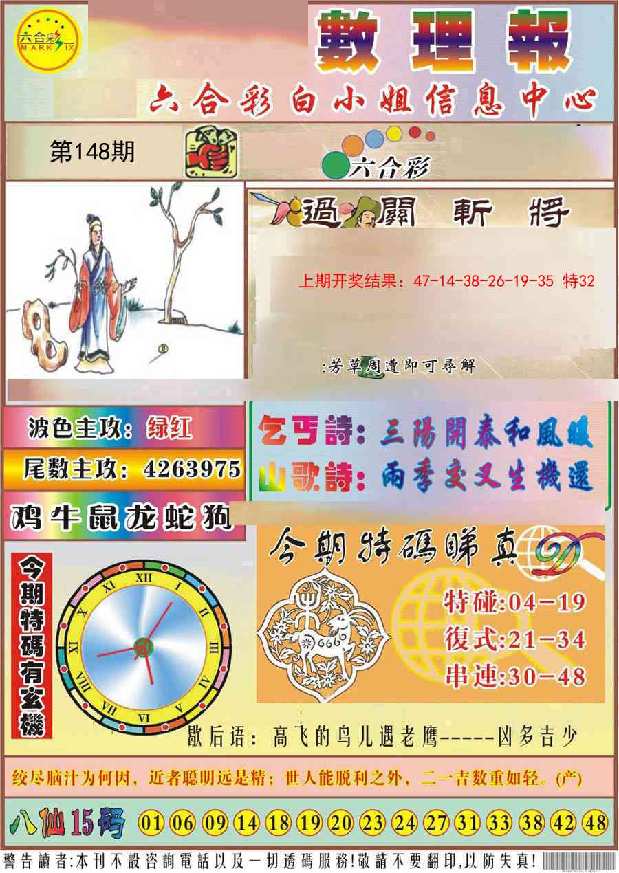 148期九龙数理报[图]