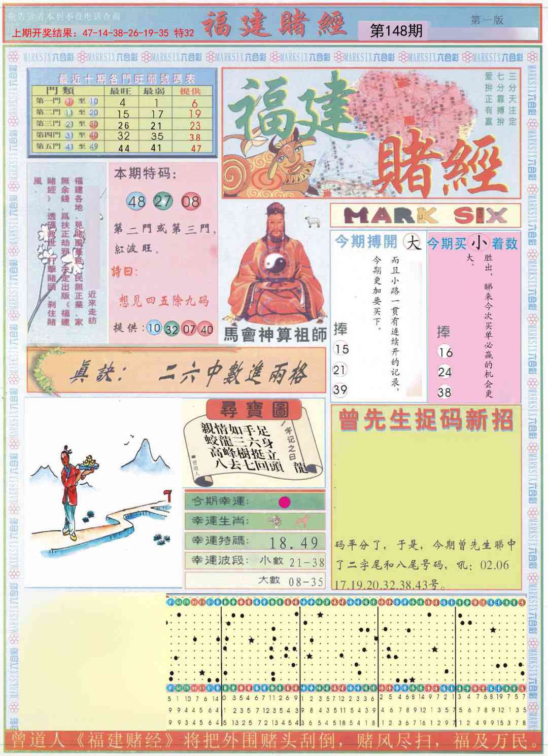 148期福建赌经A[图]