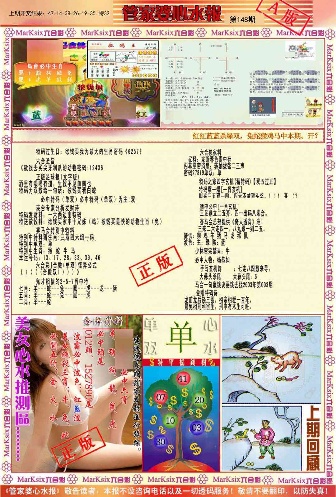 148期管家婆心水报A[图]