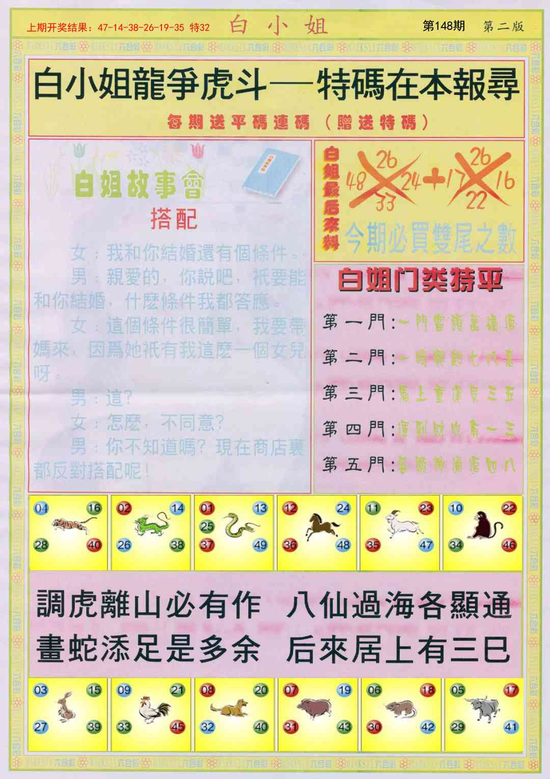148期白小姐龙虎霸B[图]