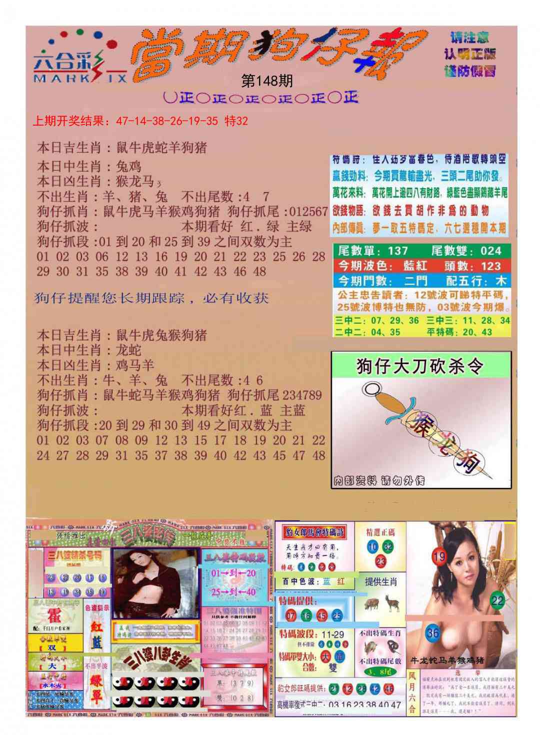 148期当期狗仔版[图]
