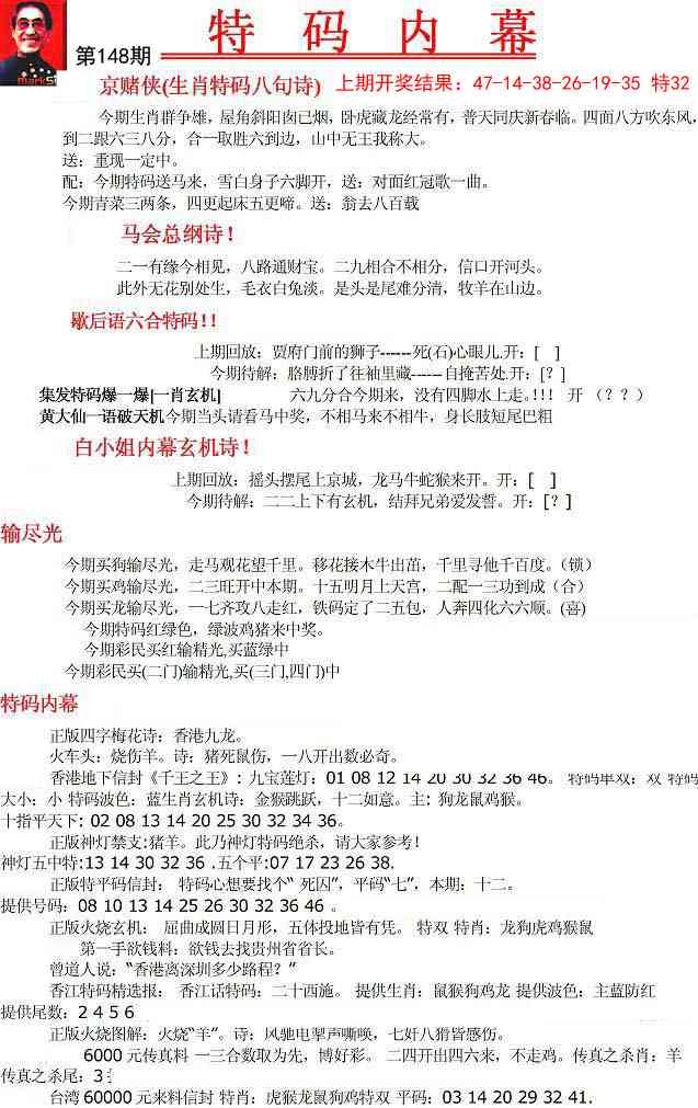148期特码内幕A[图]