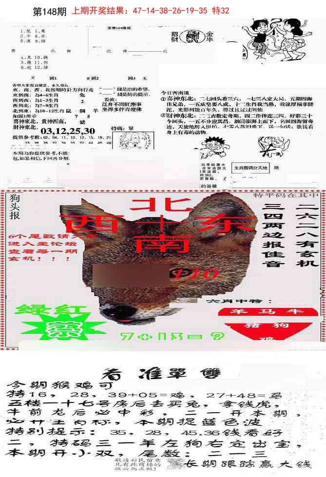 148期特码内幕B[图]