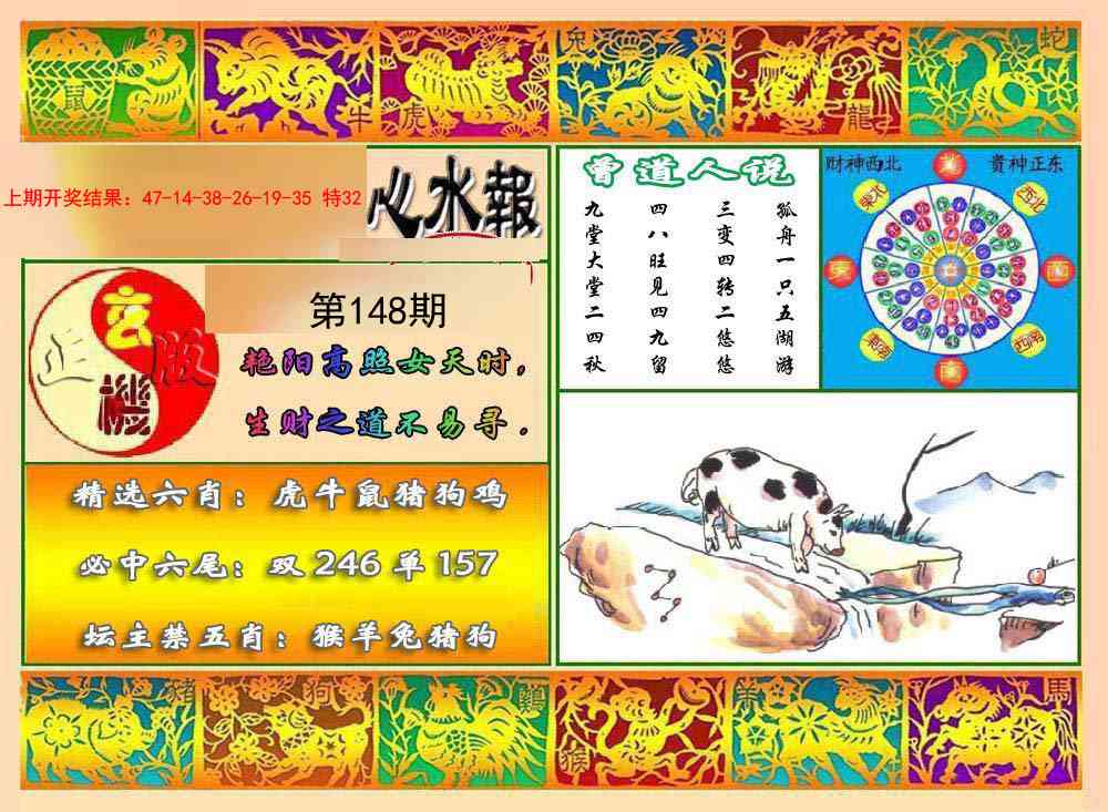 148期九龙心水报[图]
