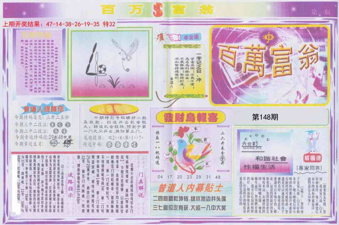 148期百万富翁A[图]