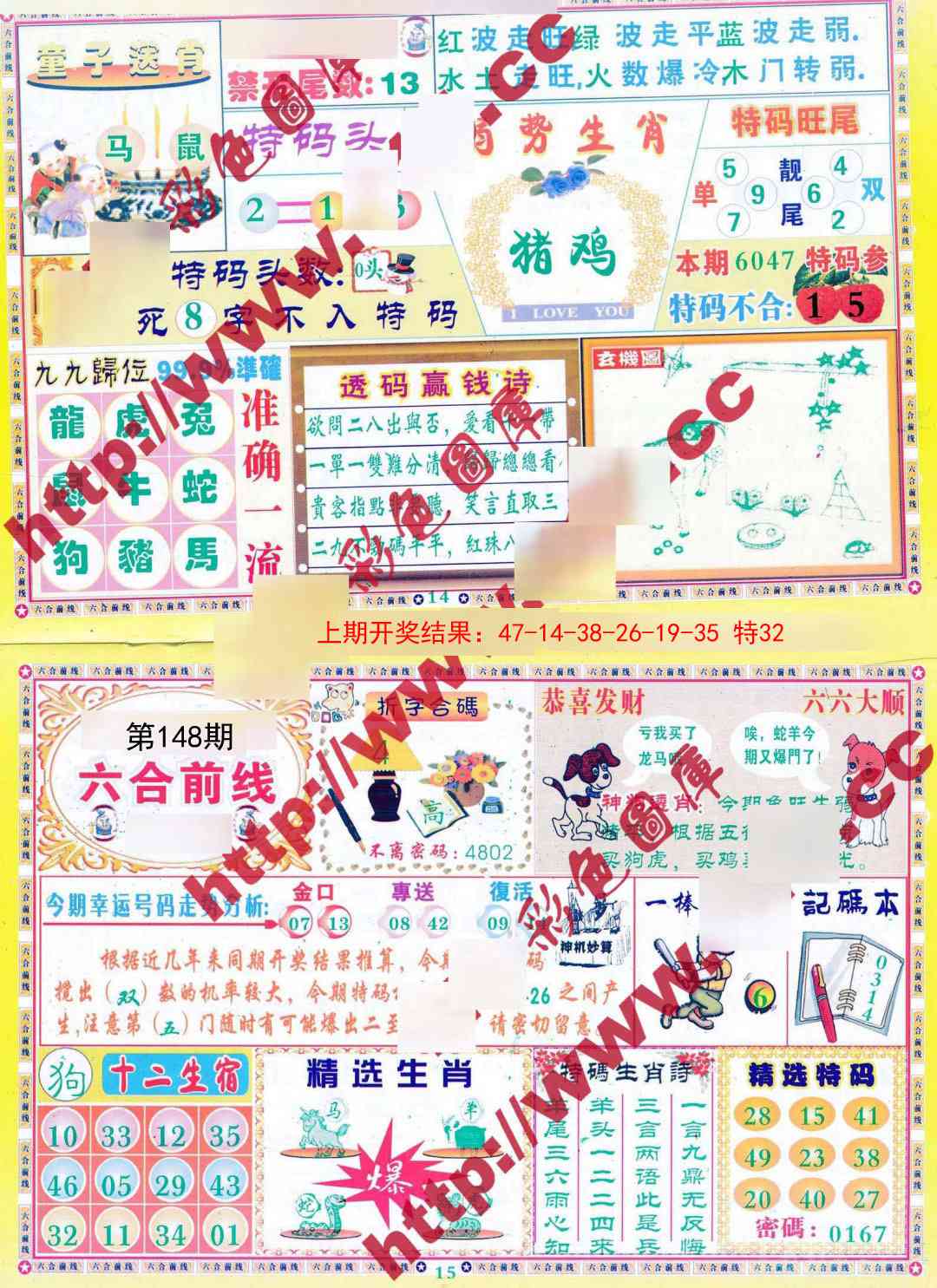 148期六合前线[图]