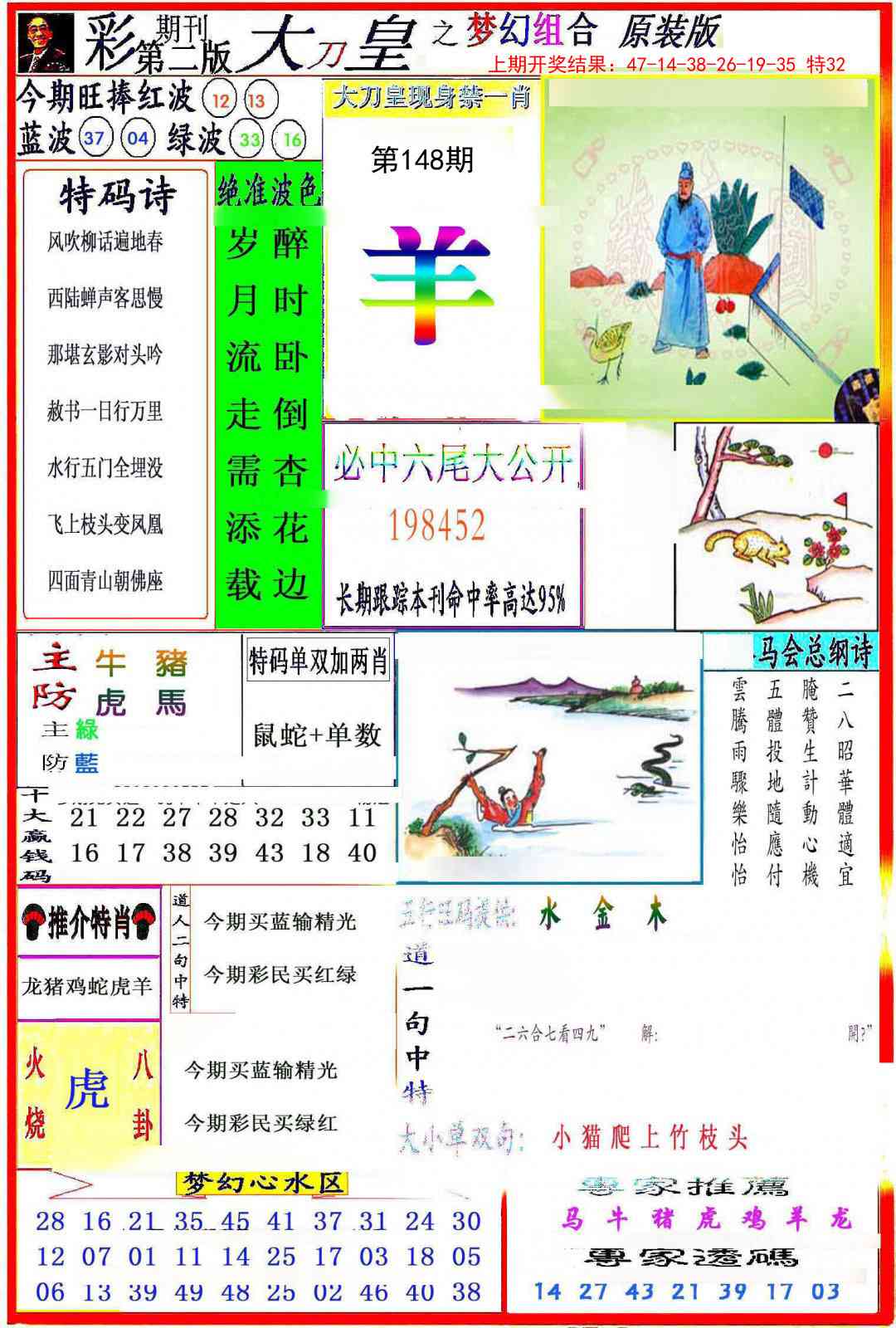 148期大刀皇之(梦幻组合)[图]