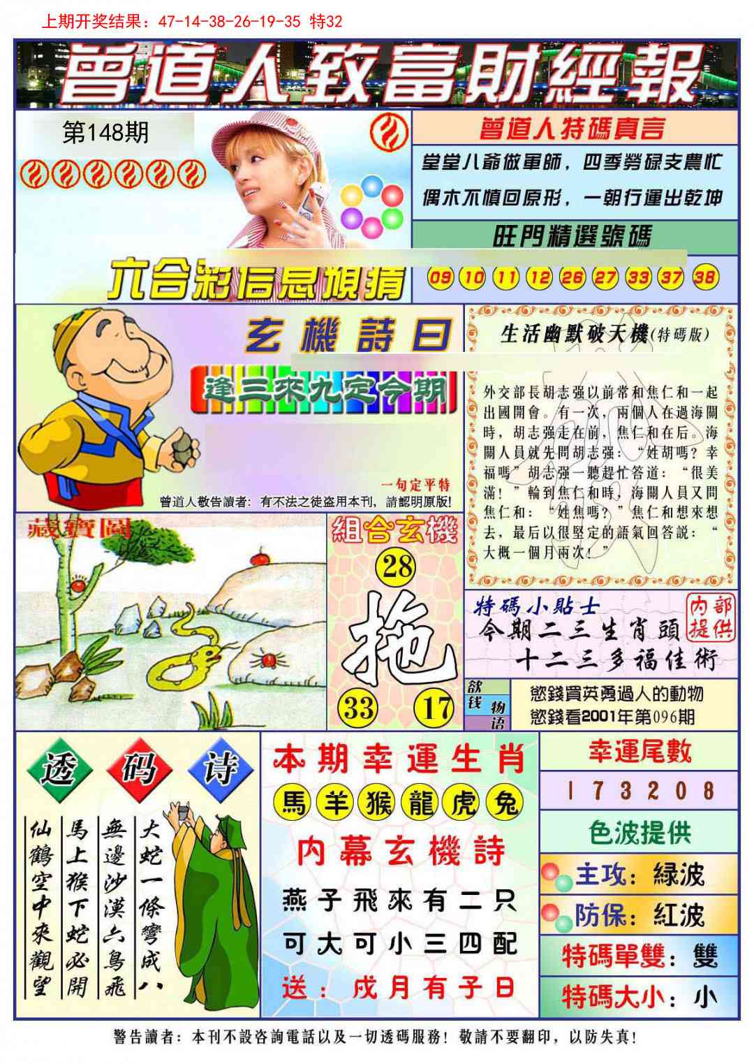 148期曾道人致福财经[图]