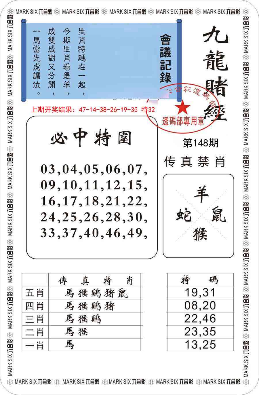 148期九龙赌经[图]