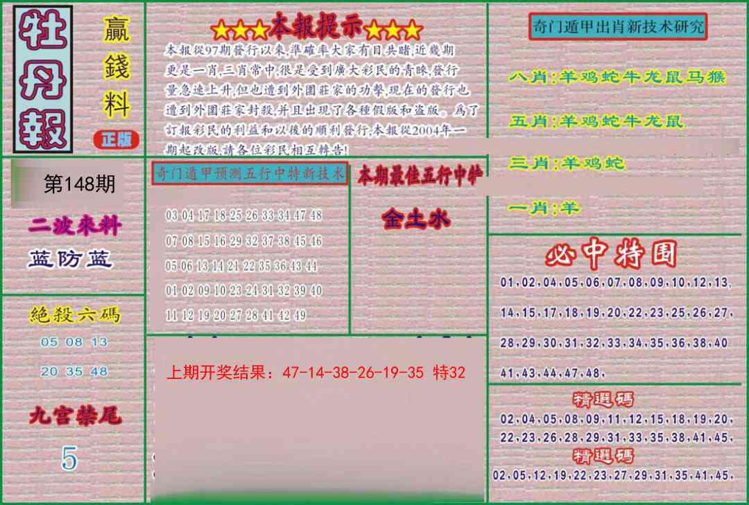 148期牡丹报[图]