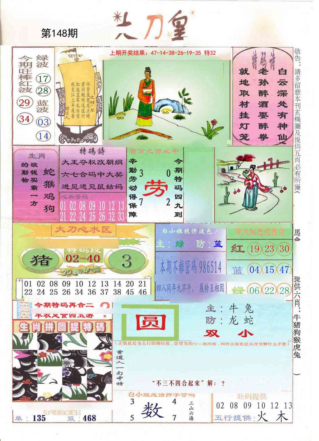 148期大刀皇[图]