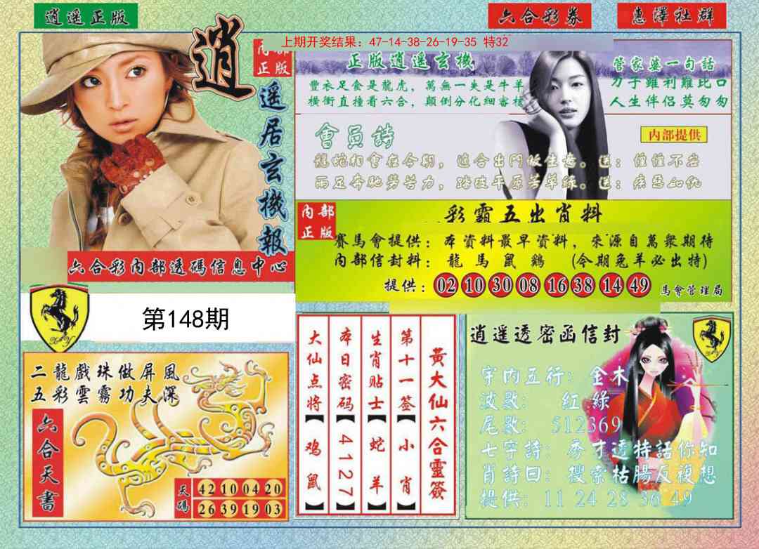 148期逍遥玄机报[图]