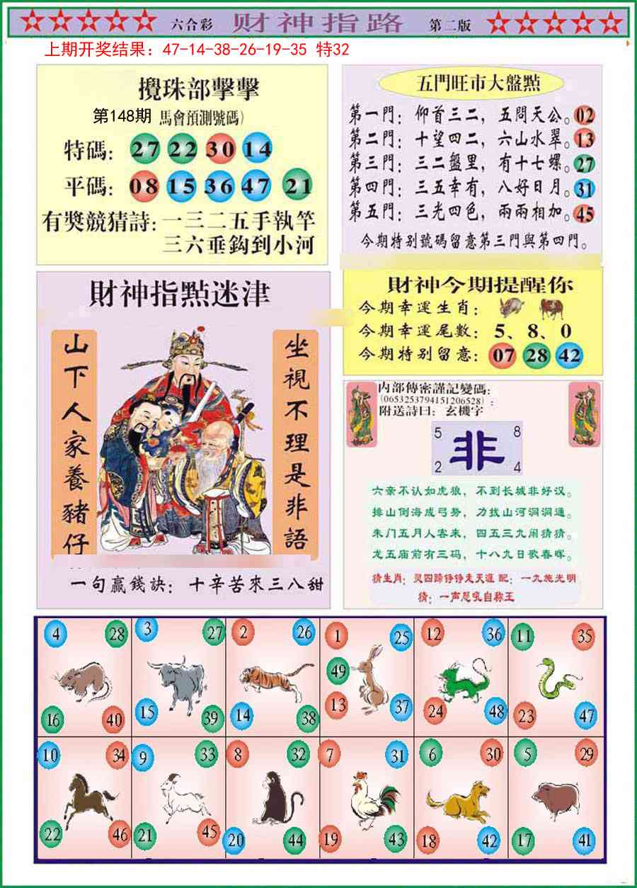 148期财神指路B[图]