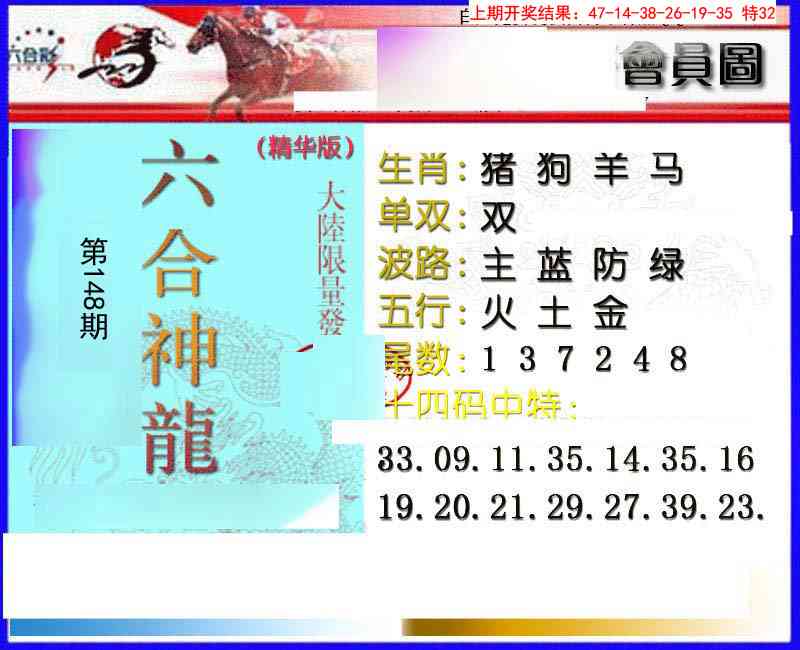 148期六合神龙[图]