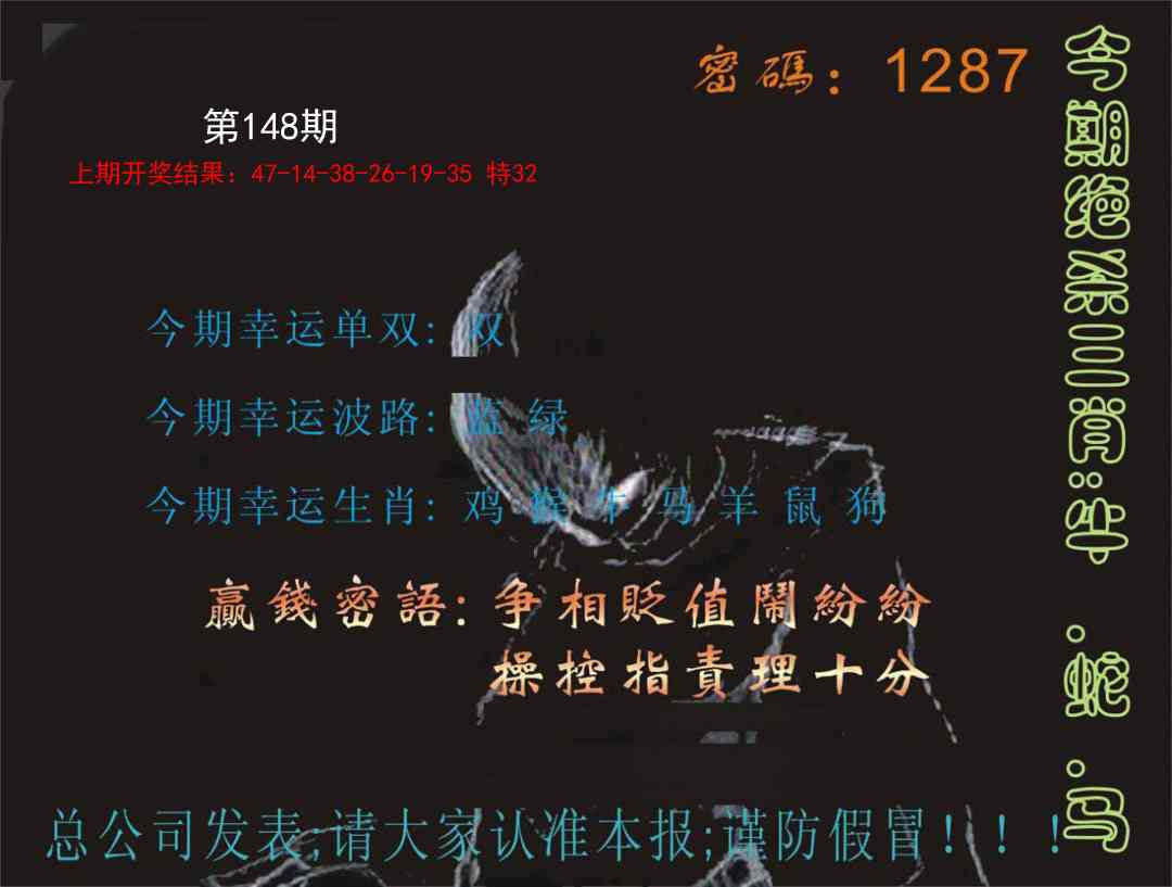 148期特码报[图]