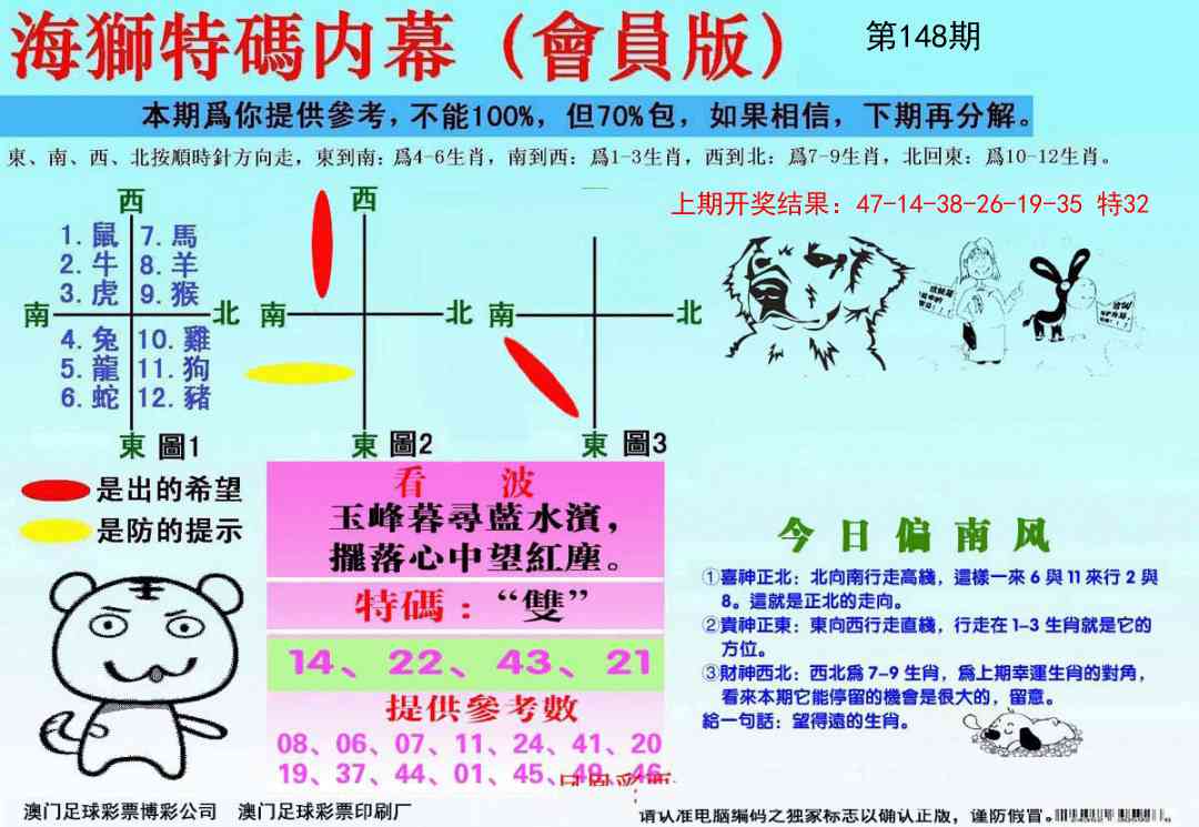 148期海狮特码会员报[图]