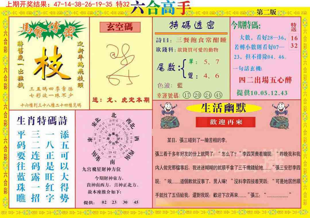 148期六合高手B[图]