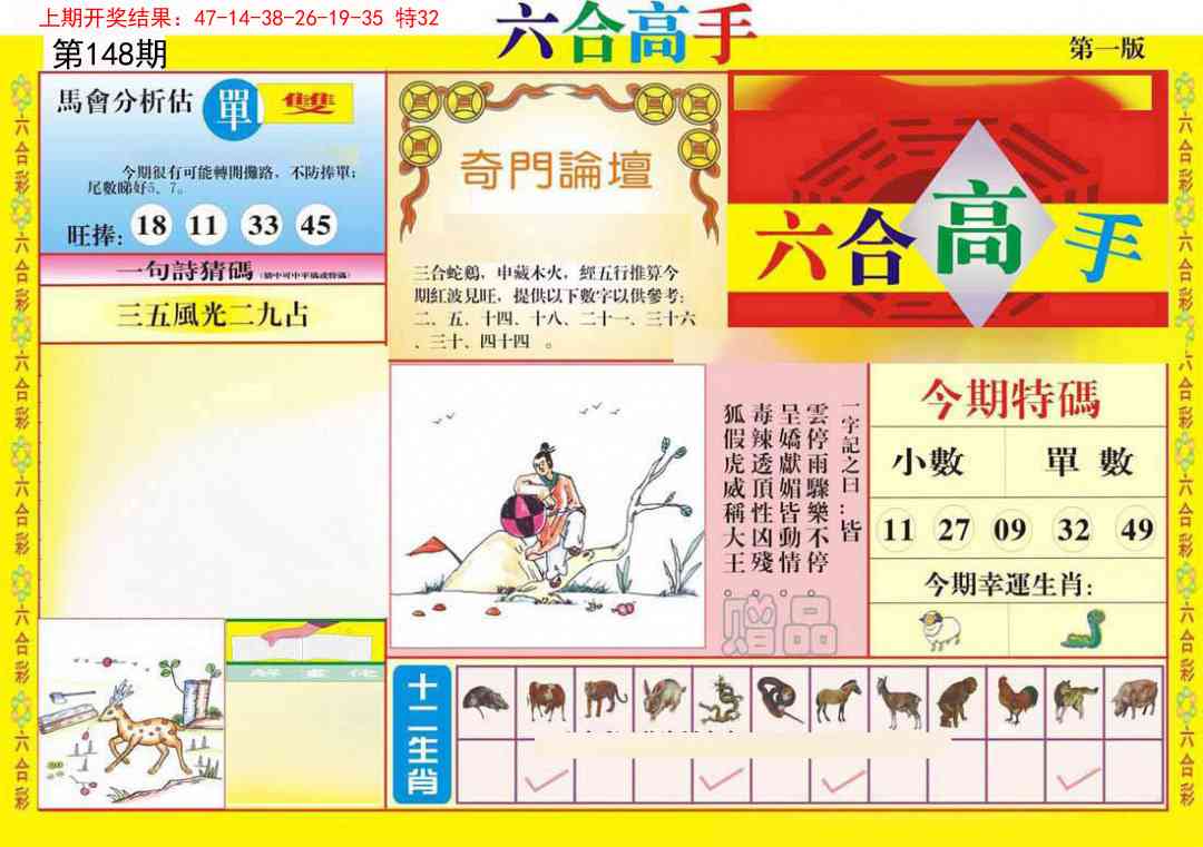 148期六合高手A[图]