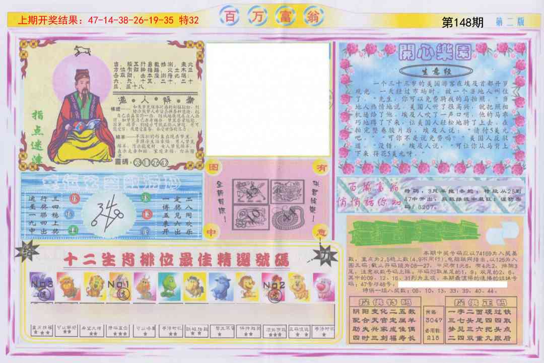 148期百万富翁B[图]