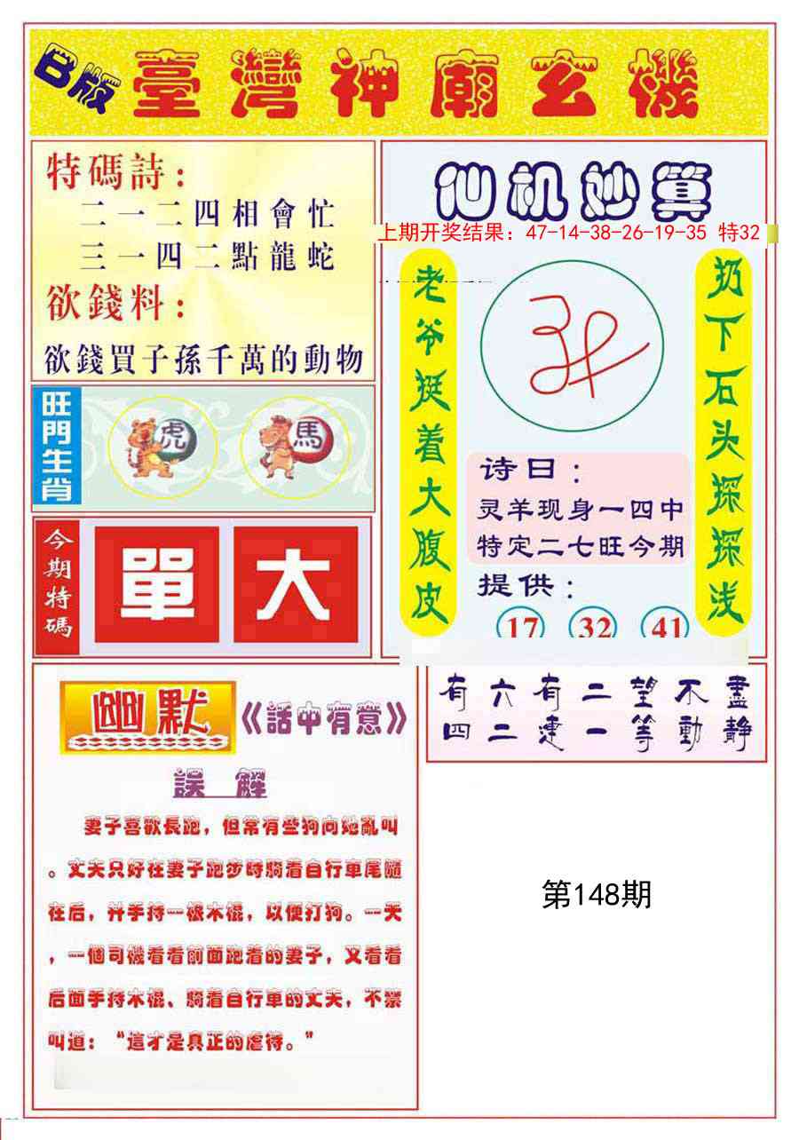 148期台湾神庙B[图]