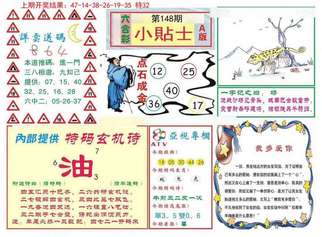 148期小贴士A[图]