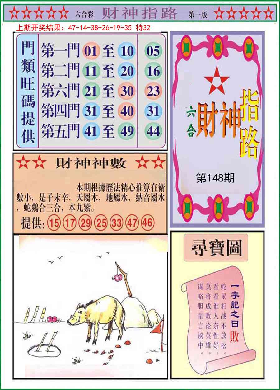 148期财神指路A[图]