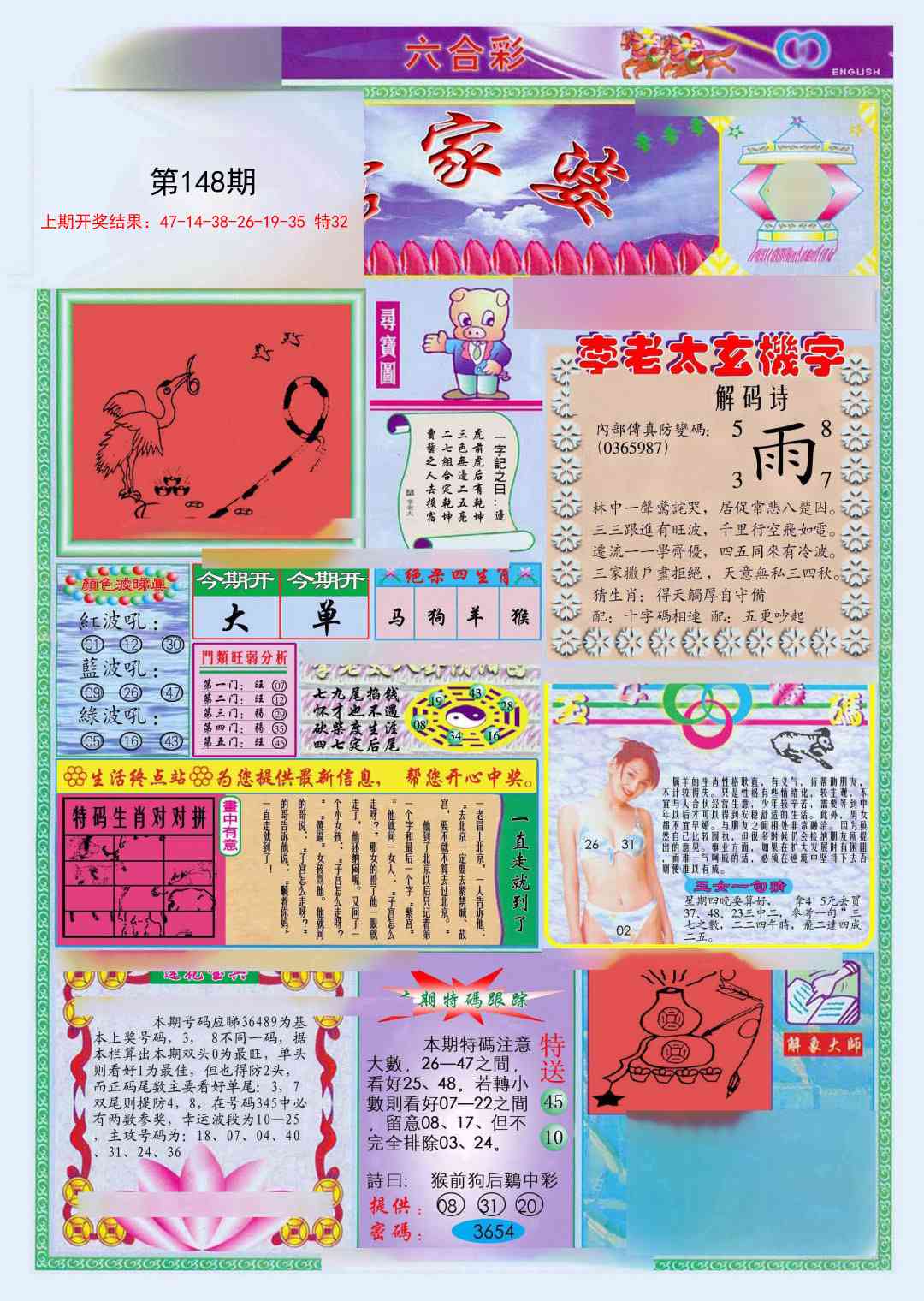 148期(新版)管家婆[图]