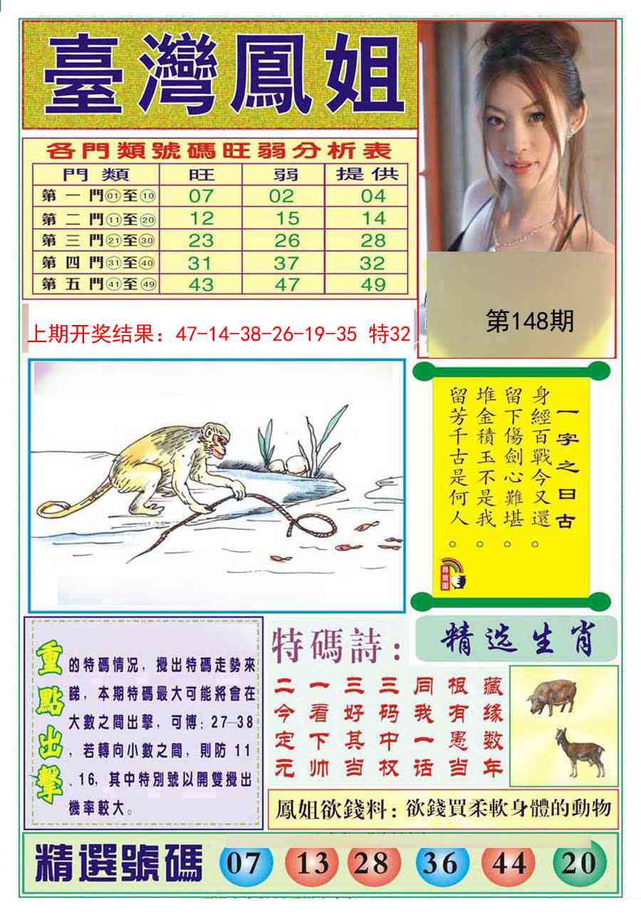 148期台湾凤姐[图]