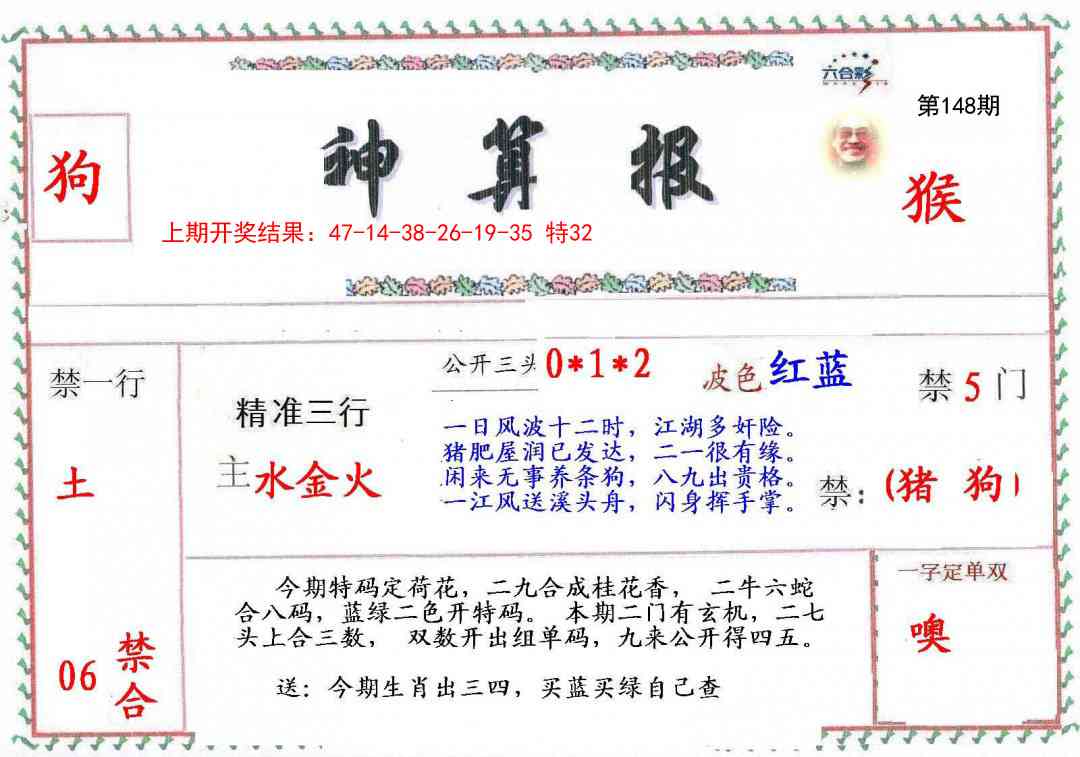 148期神算報[图]