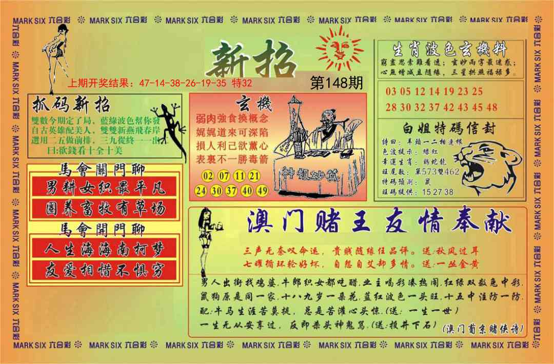 148期新招[图]