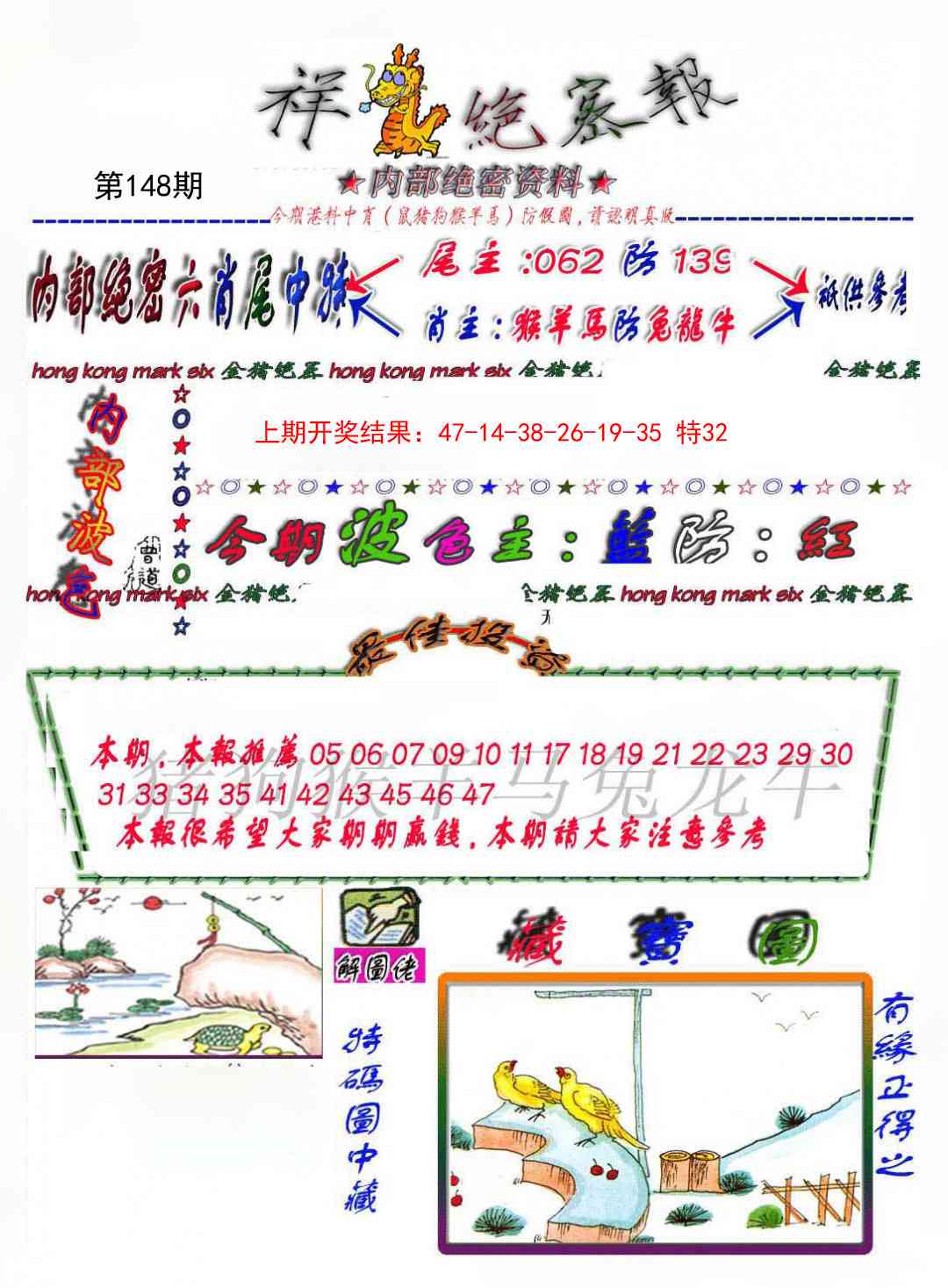 148期金鼠绝密图[图]