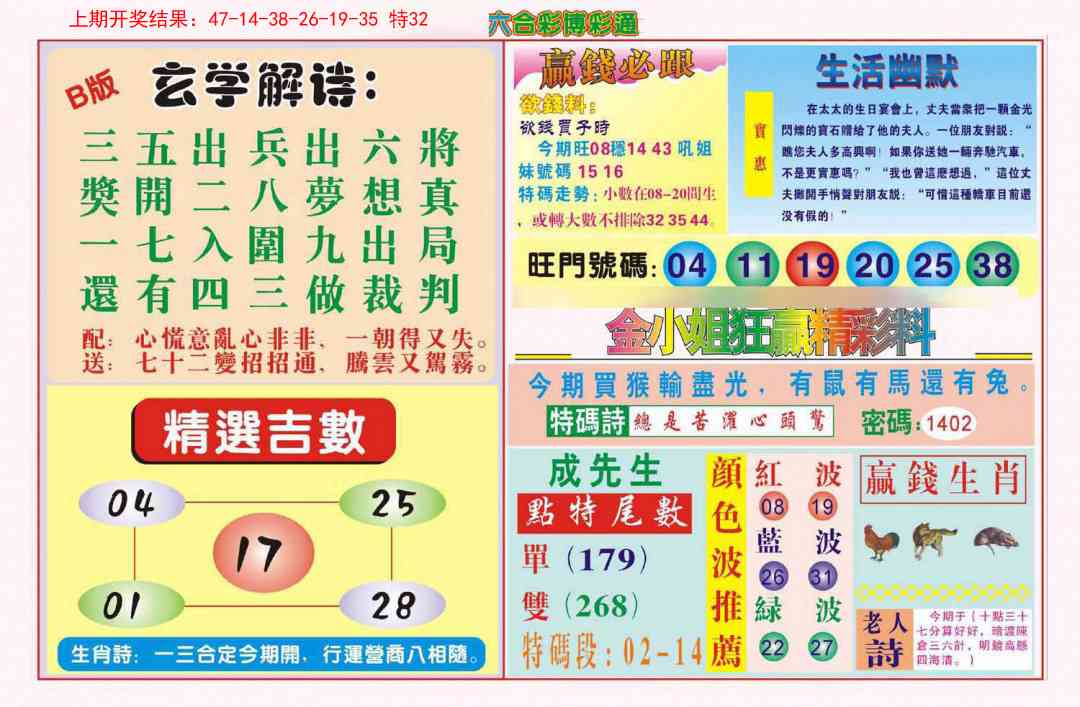 148期博彩通B[图]