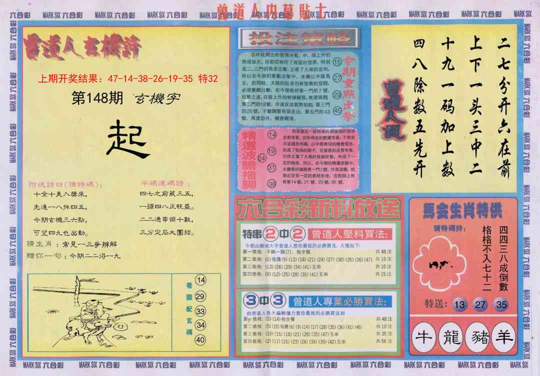 148期曾道人内幕贴士B[图]