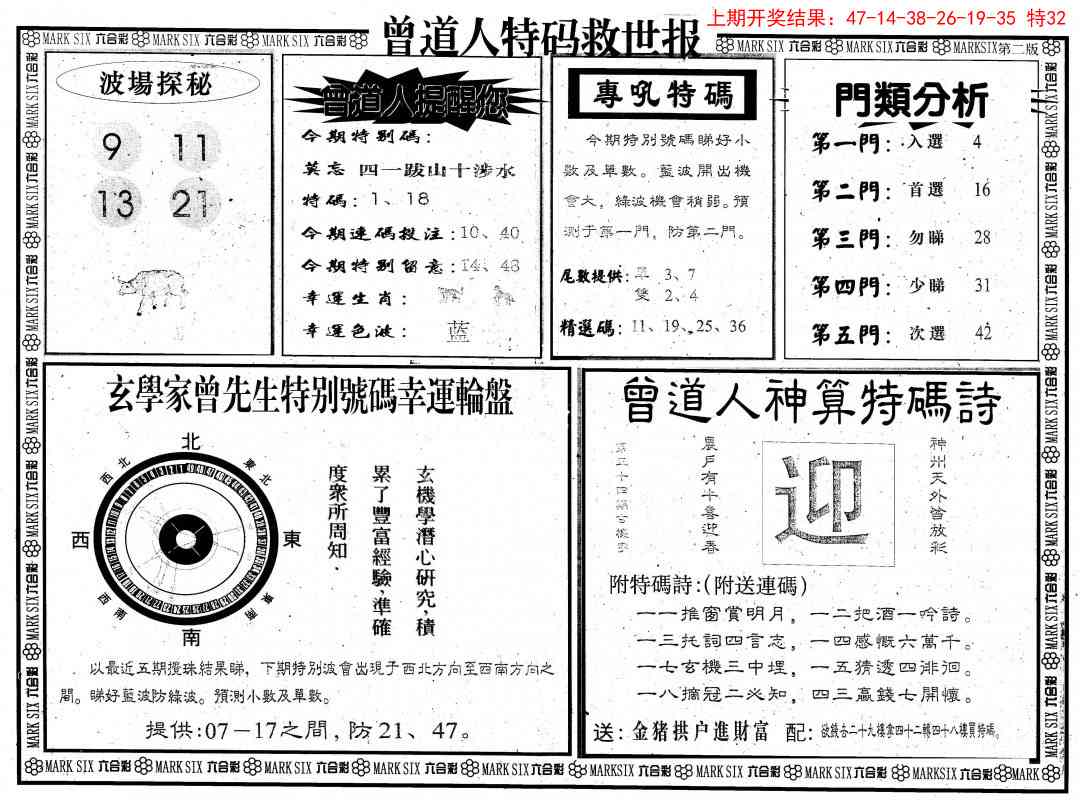 148期曾道人特码救世B[图]