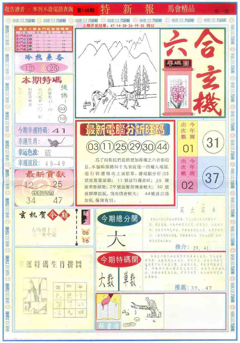 148期特新报A[图]
