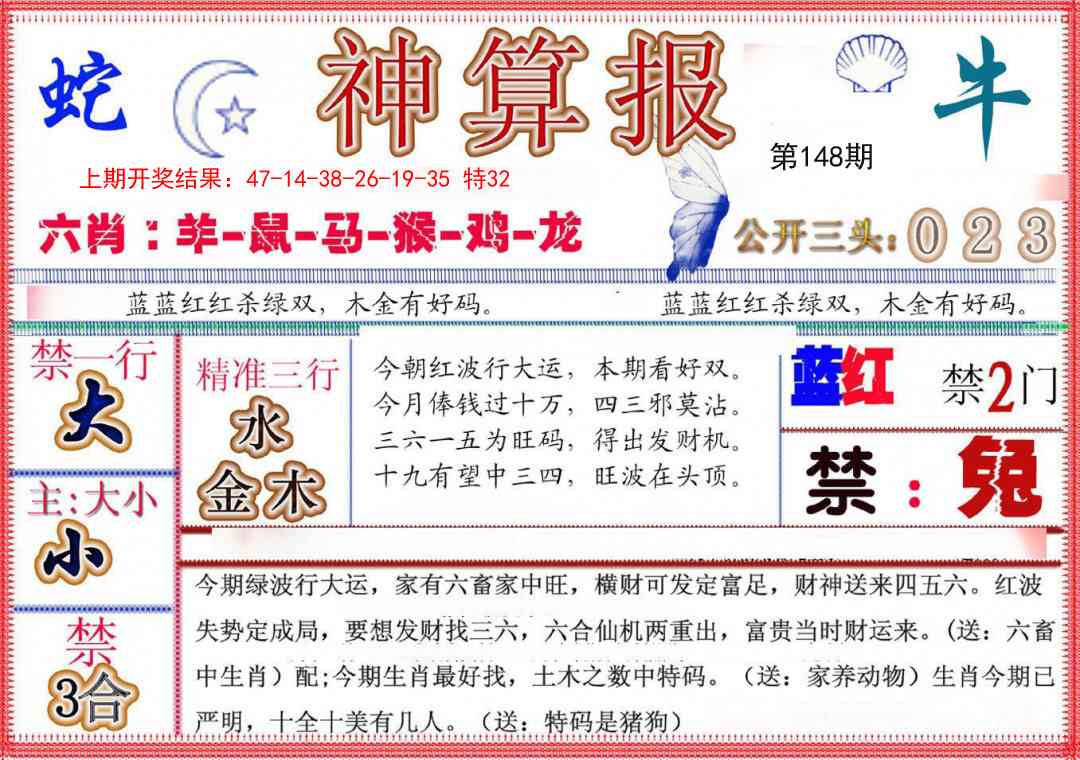148期神算报(新版)[图]