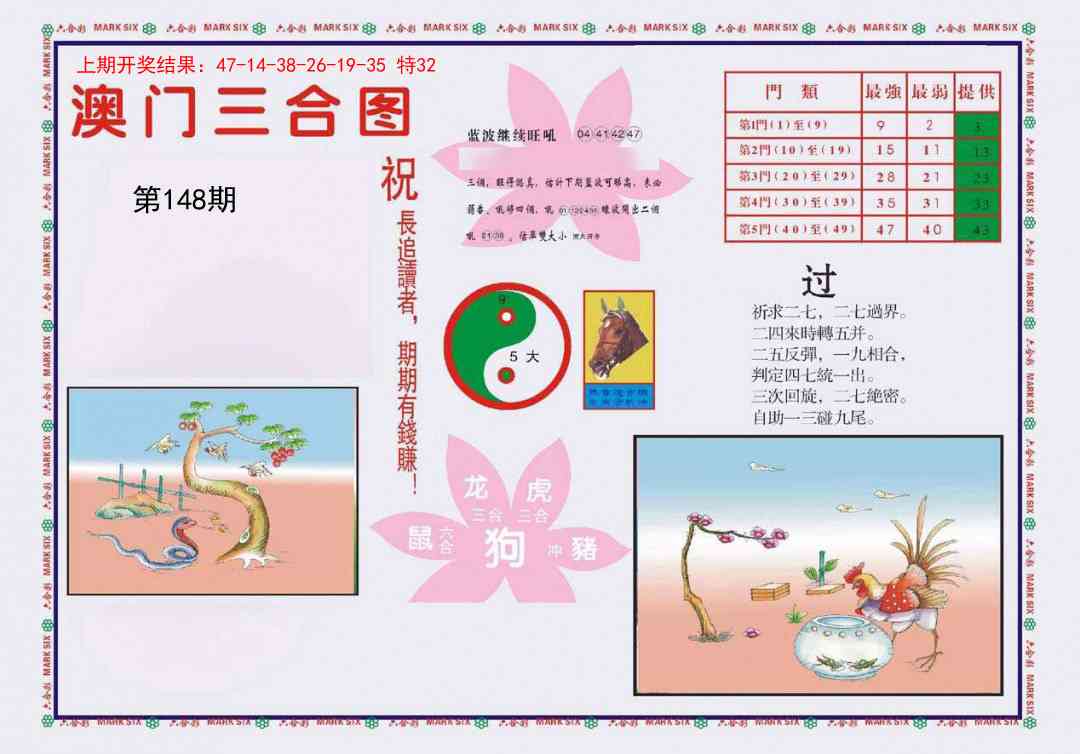 148期4-澳门三合[图]