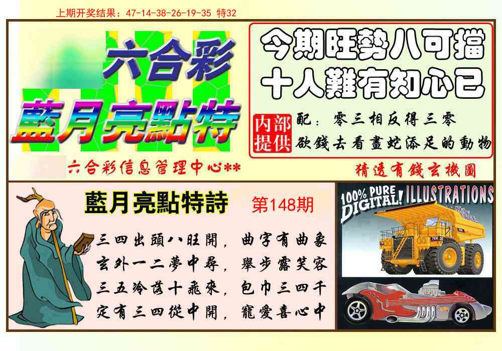 148期蓝月亮点特码[图]