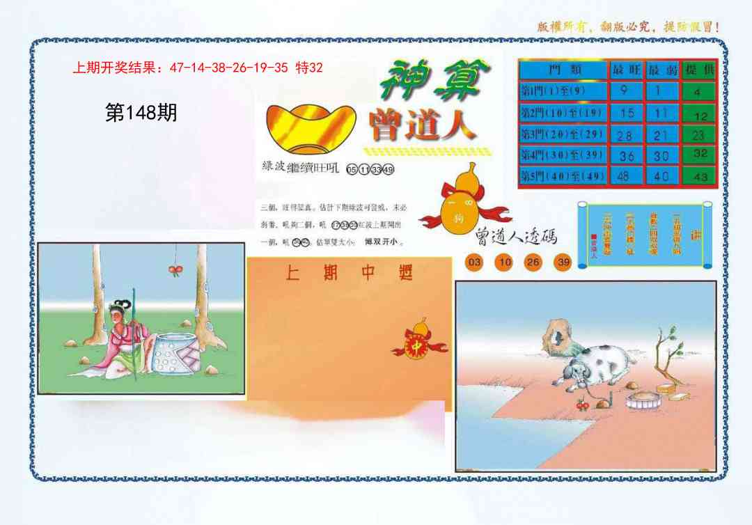 148期4-神算[图]