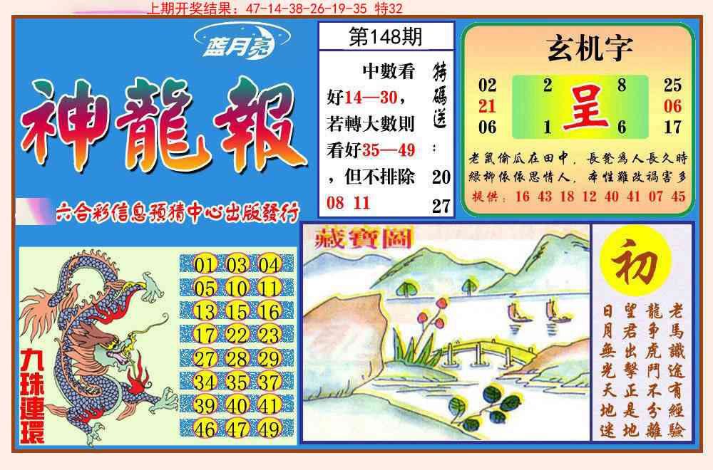 148期神龙报[图]