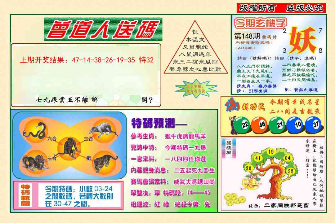 148期曾道人送特码[图]