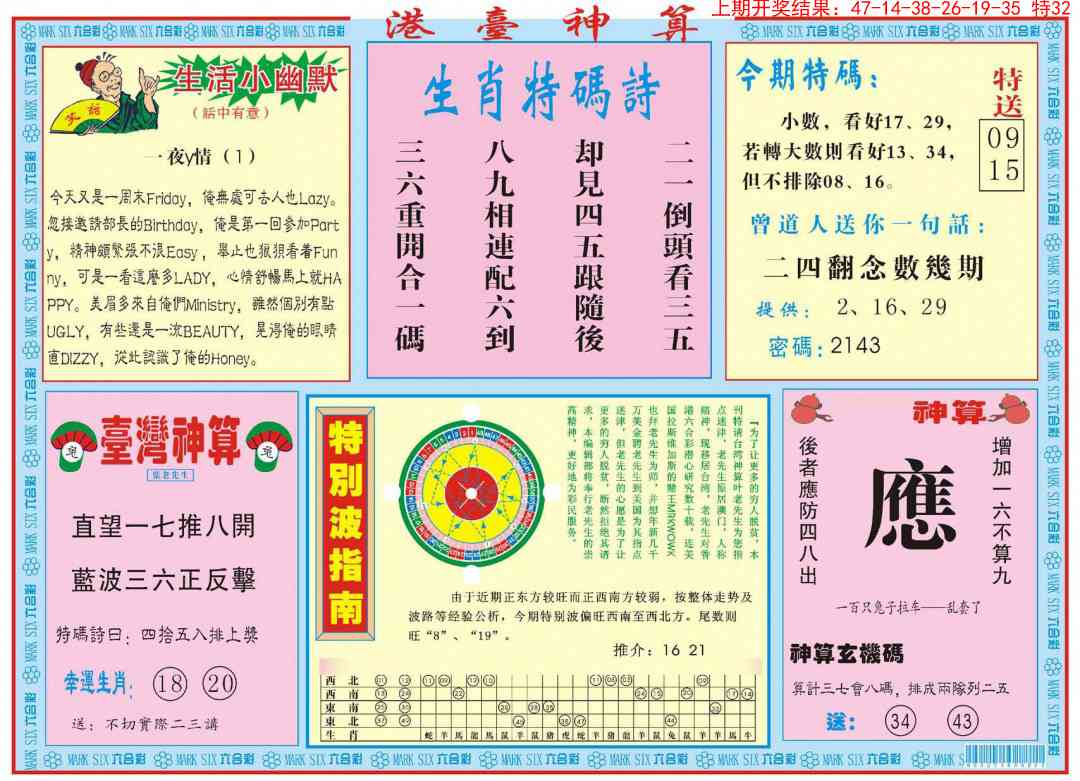 148期港台神算B[图]