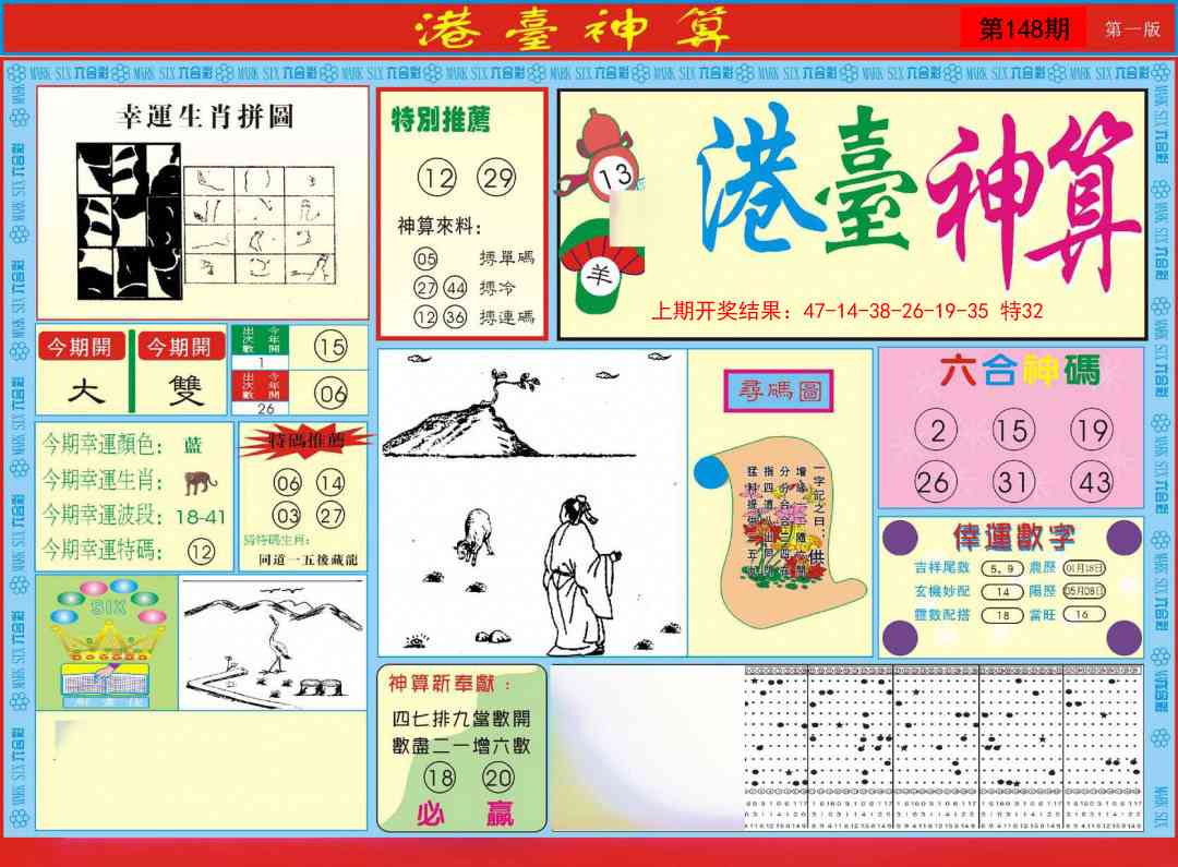 148期港台神算A[图]