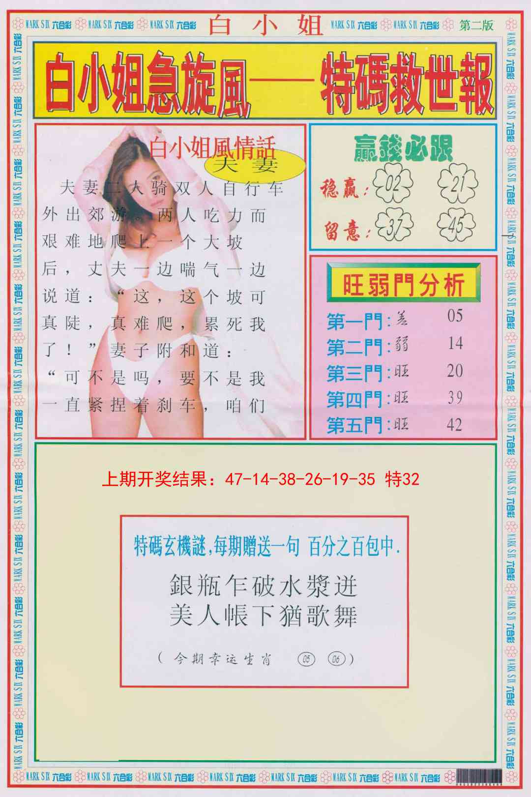 148期白小姐急旋风B[图]