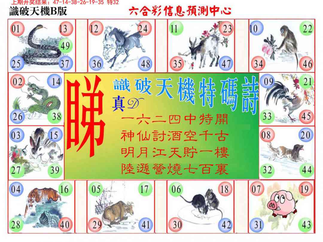 148期识破天机B版[图]