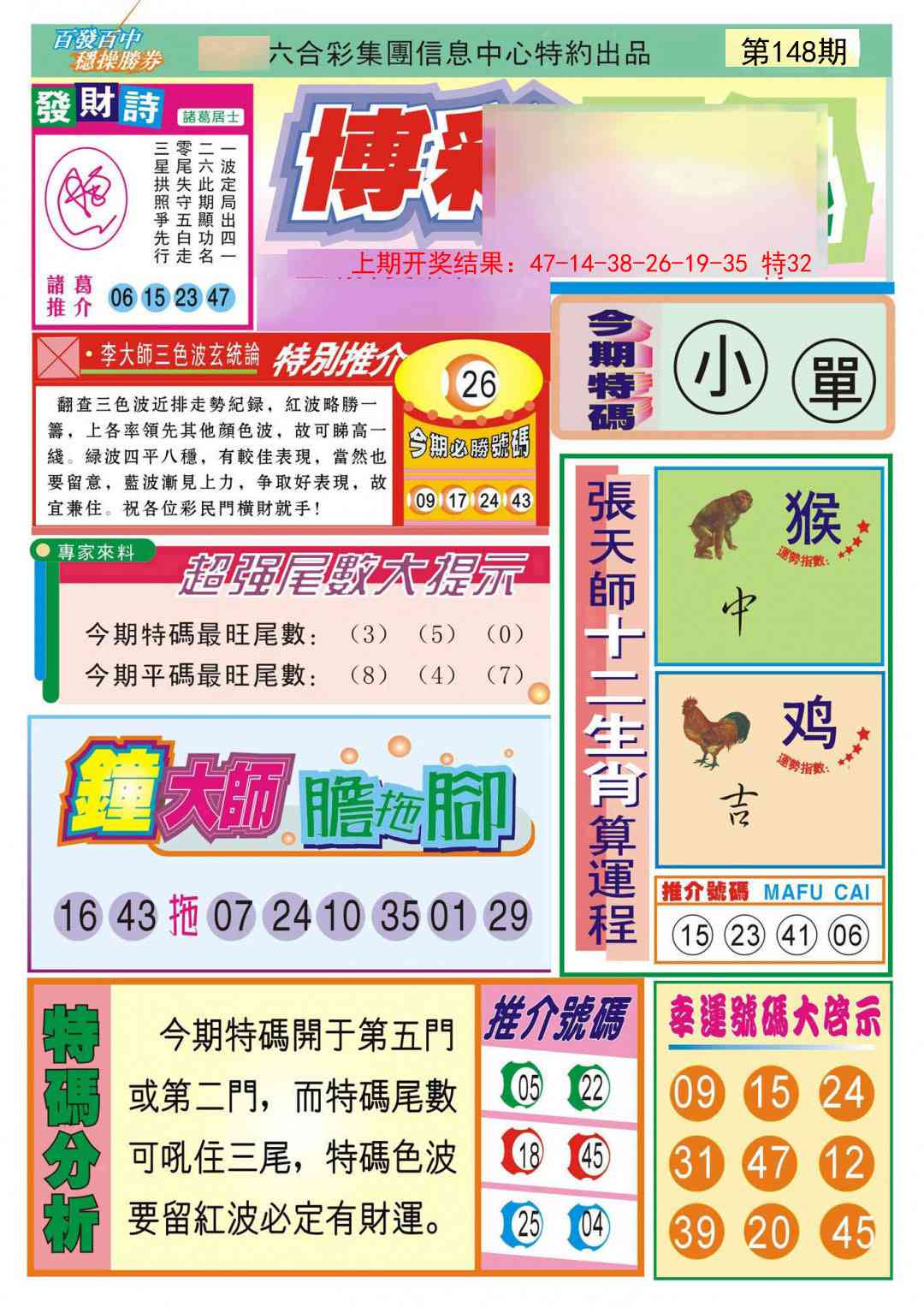 148期博彩快迅[图]