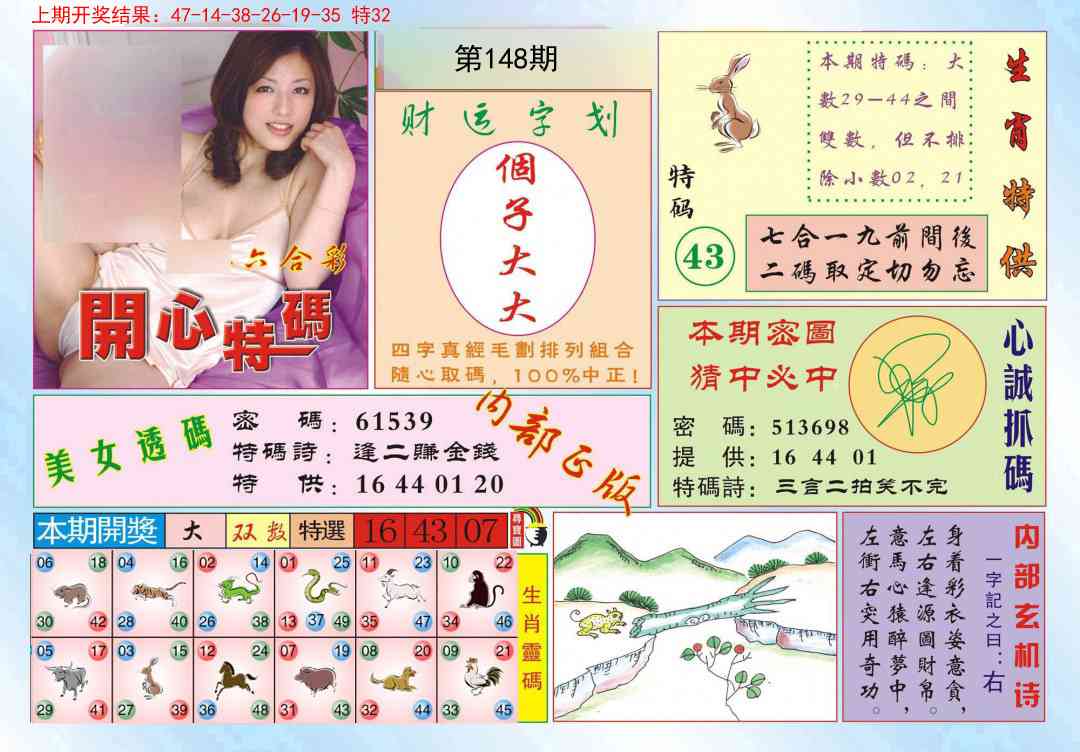148期开心特码[图]