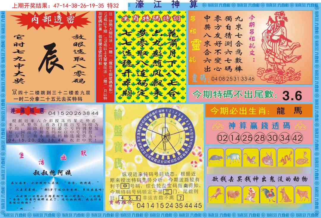 148期濠江神算B[图]