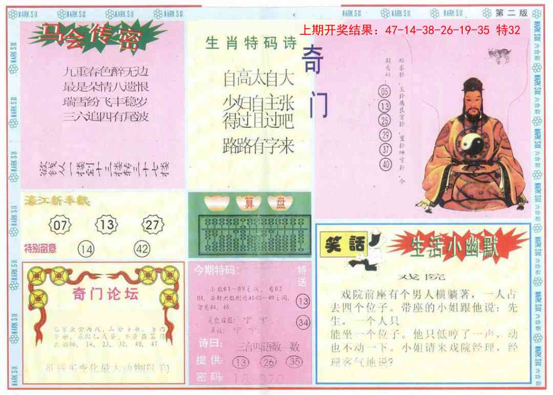 148期新濠江赌经B[图]