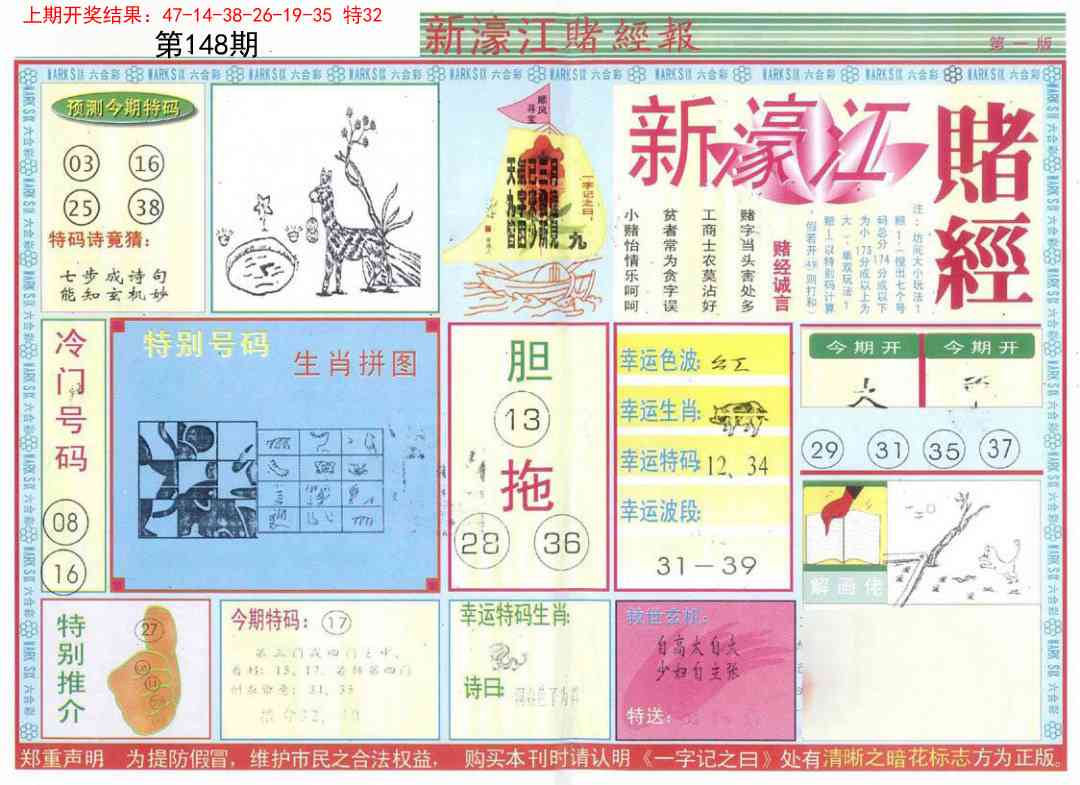 148期新濠江赌经A[图]